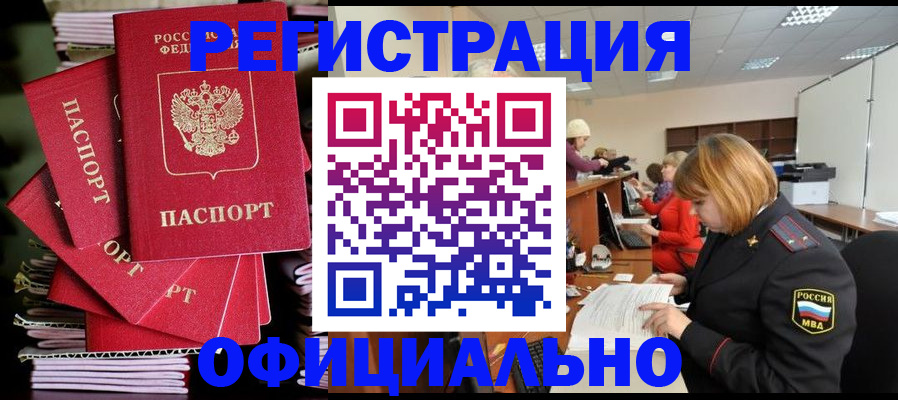 купить прописку в Ярославле