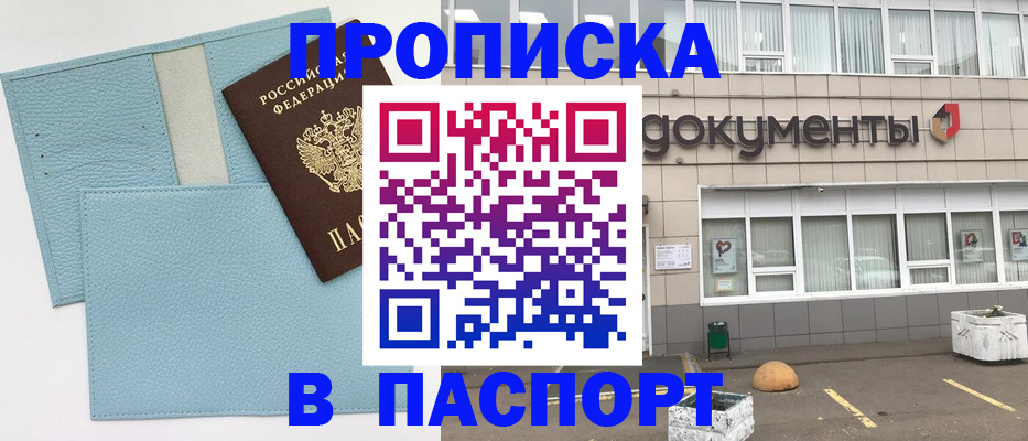 прописка в Ярославле