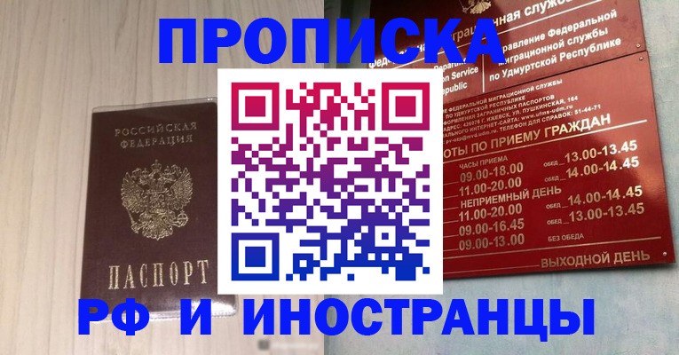 временная регистрация купить в Ярославле